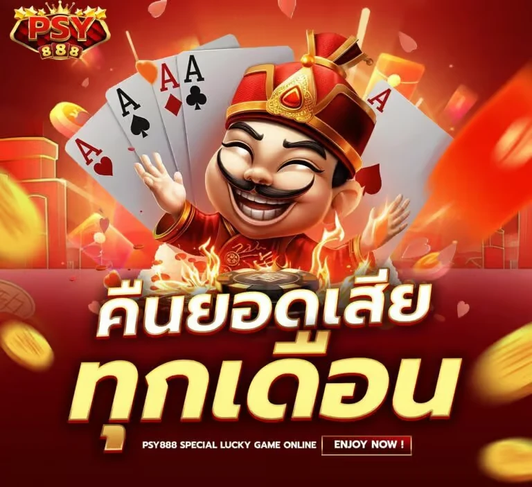 ทางเข้า พุซซี่ 888